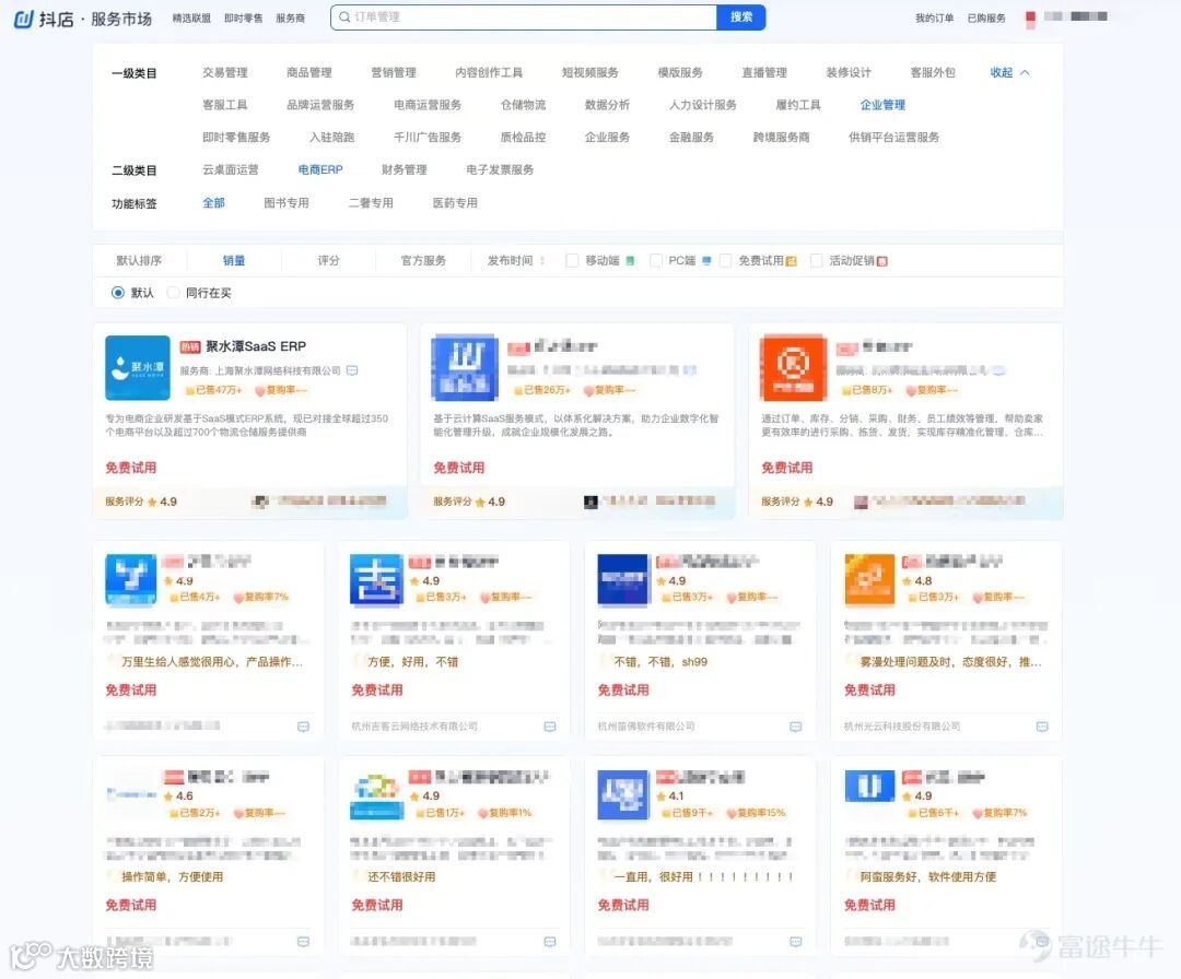 练习时长3年的电商人告诉你聚水潭到底是干什么的？