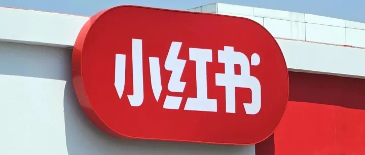 切入C2C<em>二手电商</em>市场，小红书要抢闲鱼的生意？