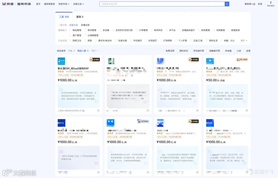 练习时长3年的电商人告诉你聚水潭到底是干什么的？
