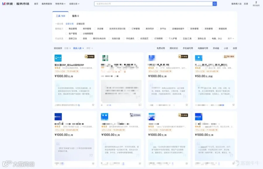 练习时长3年的电商人告诉你聚水潭到底是干什么的？