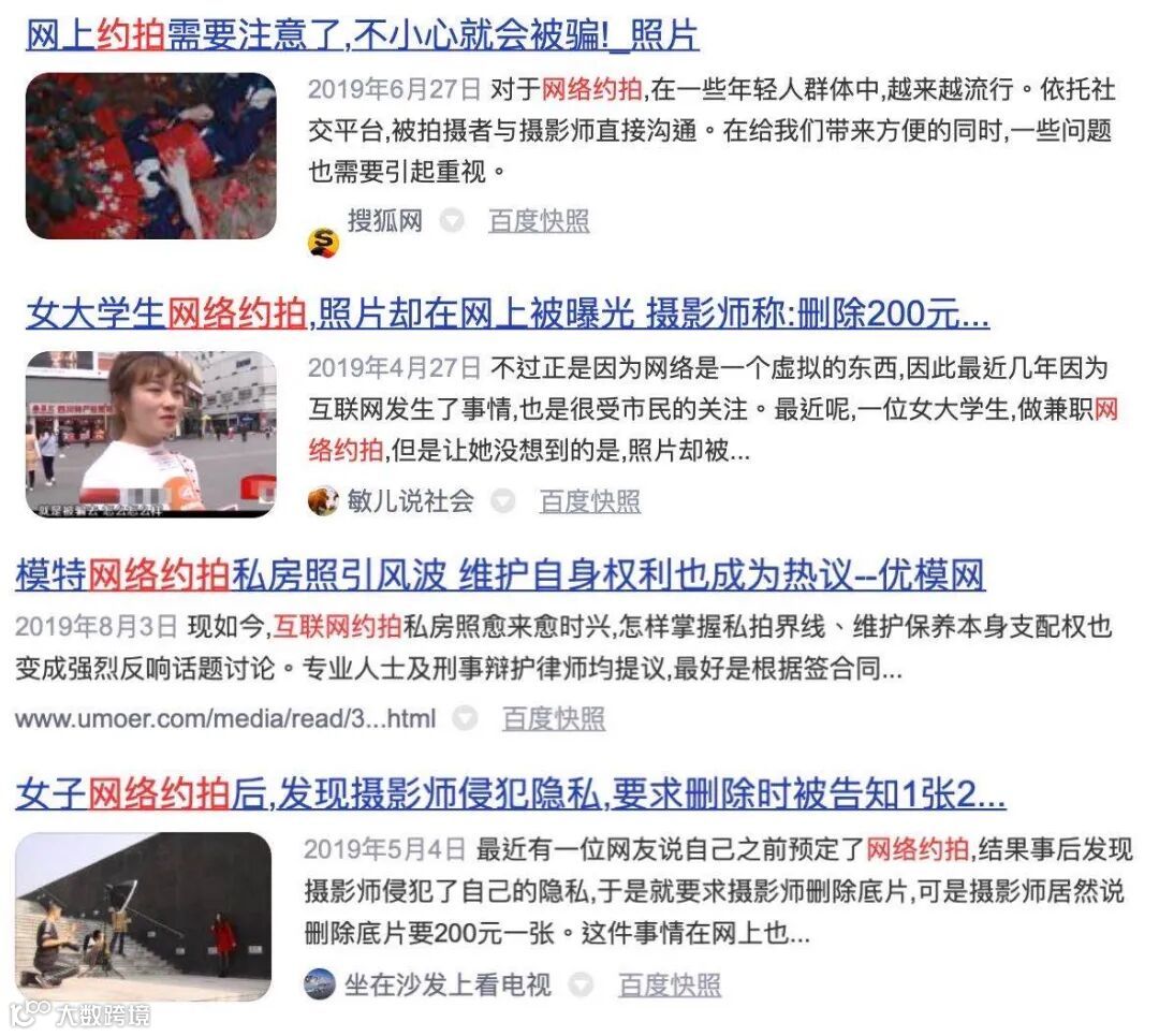 网络“约拍”迷阵：我花了3000块，买了15张废片- 大数跨境