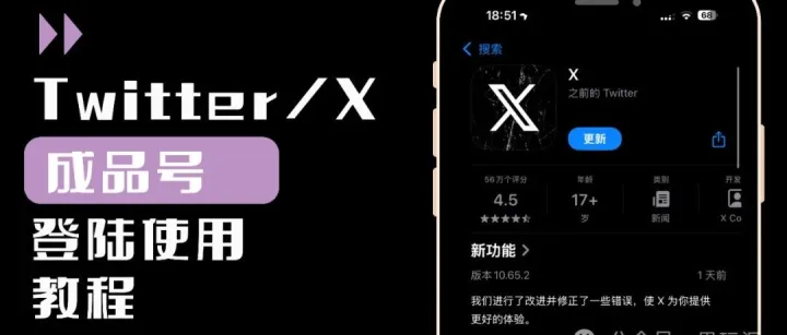 X/<em>推</em><em>特</em>成品号登录教程！