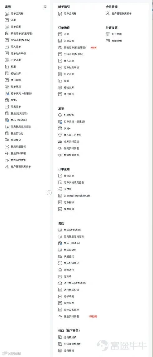 练习时长3年的电商人告诉你聚水潭到底是干什么的？