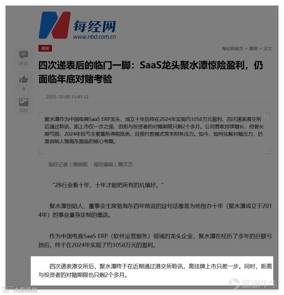 练习时长3年的电商人告诉你聚水潭到底是干什么的？