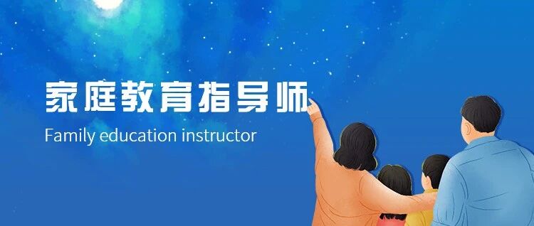 国家教育部2025年《家庭教育指导师》证书最全报考指南- 大数跨境