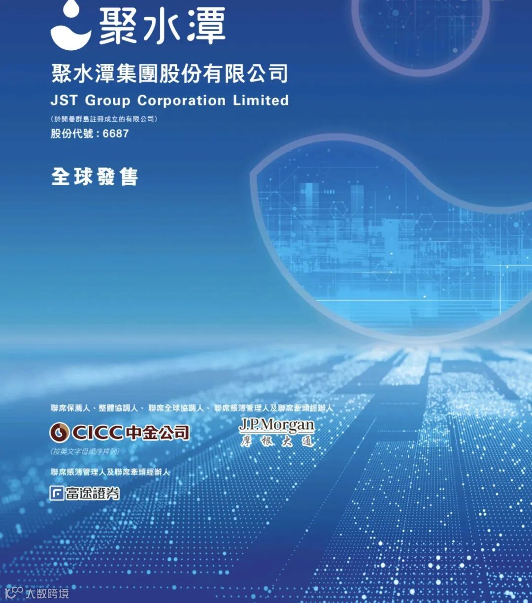 初探】港股打新必看：电商SaaS龙头聚水潭来袭，值得入手吗？- 大数跨境