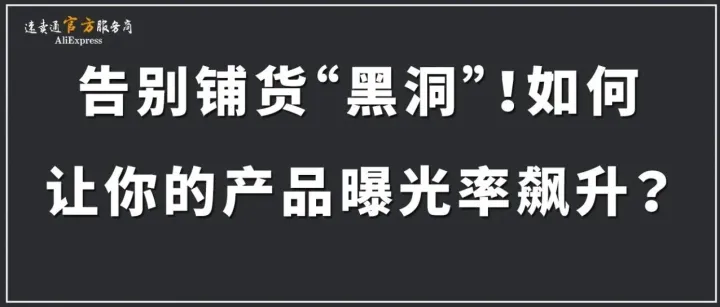 速卖通【直播公开课】正在进行……