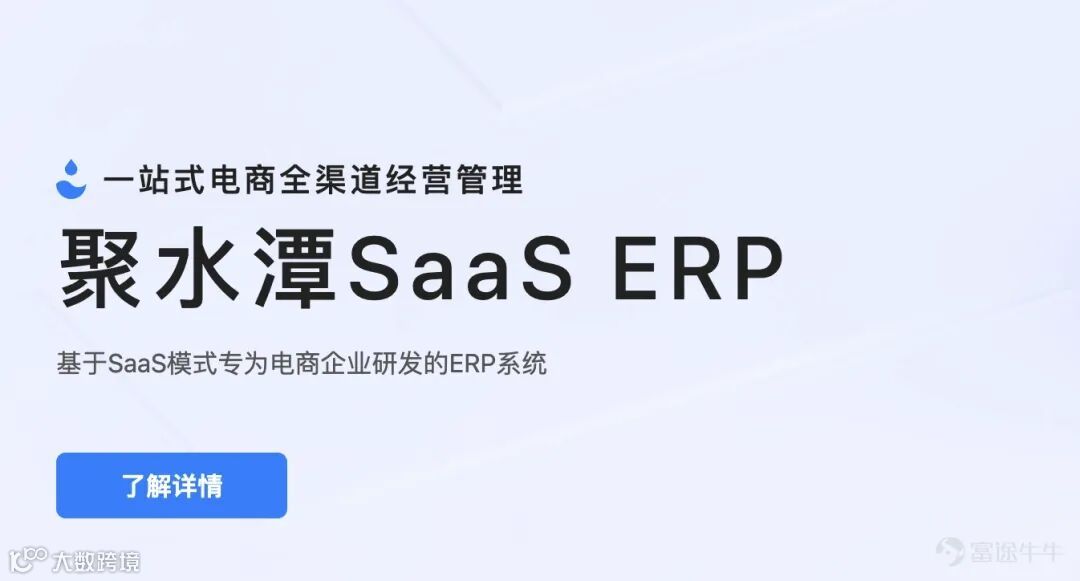 练习时长3年的电商人告诉你聚水潭到底是干什么的？