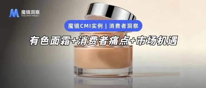 2025有色面霜赛道新机遇！73%销量来自百元内，这两个价格带暗藏破局机会