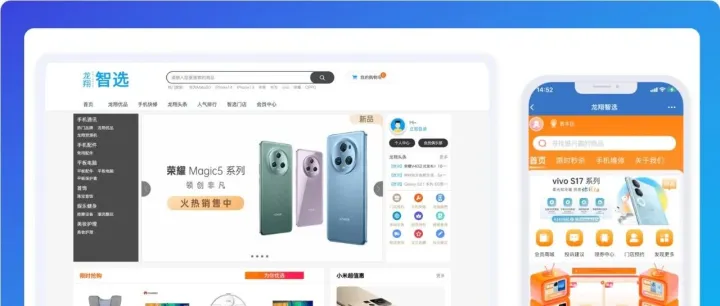 商派BBC商城系统客户“龙翔智选”：西南领先的通讯连锁企业数字化零售平台