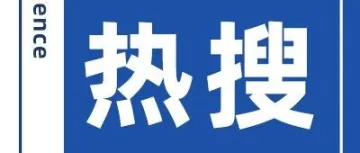 【今日物流热搜榜】极兔国内日均包裹量4330万件；Temu半托管业务登陆英国；申通国际、中通快递、菜鸟、DHL……