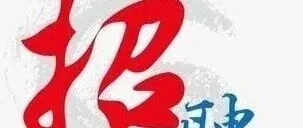 <em>萍乡</em>这家企业招聘