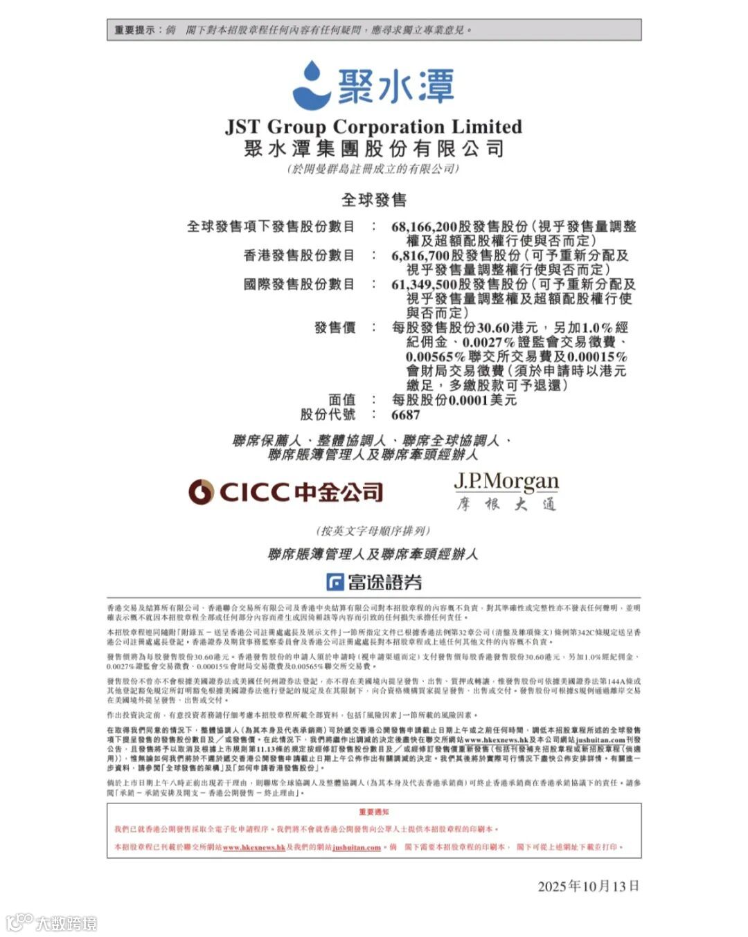 初探】港股打新必看：电商SaaS龙头聚水潭来袭，值得入手吗？- 大数跨境