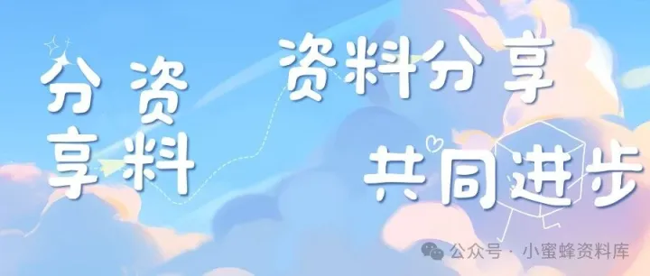 <em>2025</em>年秋初中资料<em>最新</em><em>合集</em>（大量<em>更新</em>）