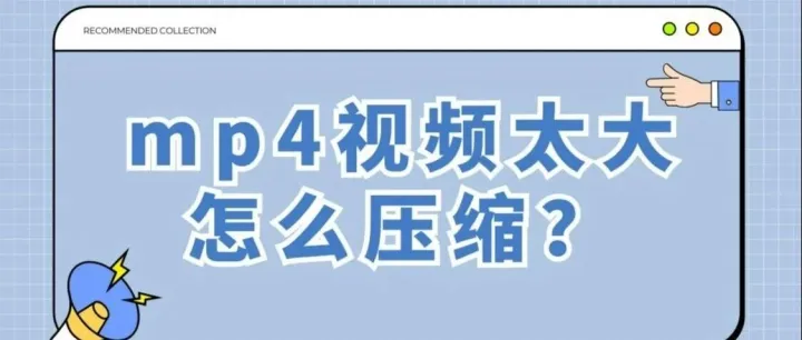 视频文件如何<em>压缩</em>免费,ffmpeg 如何<em>压缩</em>视频文件,【视频<em>压缩</em>神器】