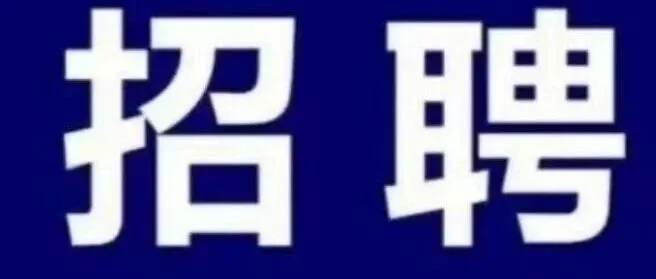 <em>兴安</em>春雨；<em>兴安</em>盟招聘信息