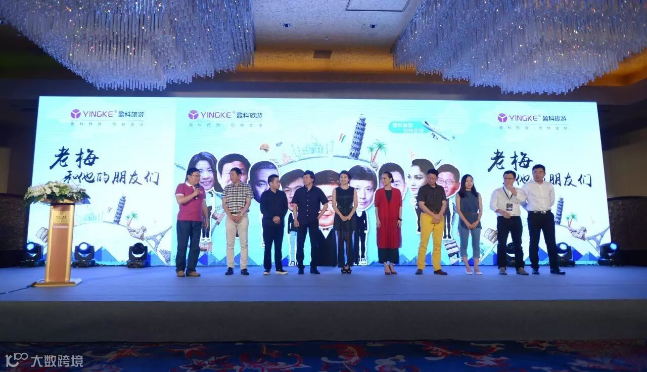 盈科旅游来了！国内首个旅游B2B2C平台上线- 大数跨境