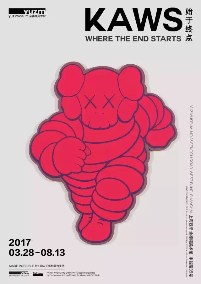 公式 オンライン ショップ 上海版 KAWS 本 where the end starts