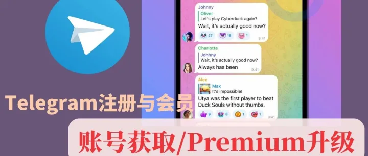 <em>Telegram</em>会员开通步骤