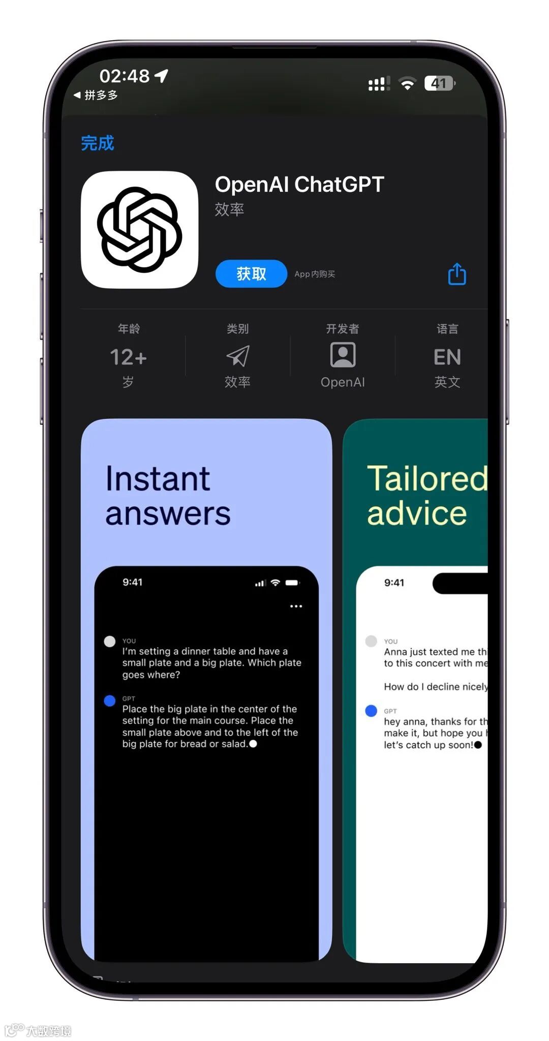 ChatGPT苹果iPhone iOS App客户端下载及充值攻略- 大数跨境