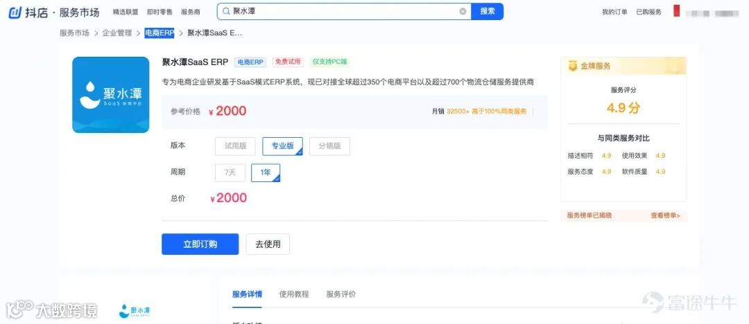 练习时长3年的电商人告诉你聚水潭到底是干什么的？