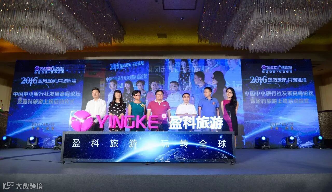 盈科旅游来了！国内首个旅游B2B2C平台上线- 大数跨境
