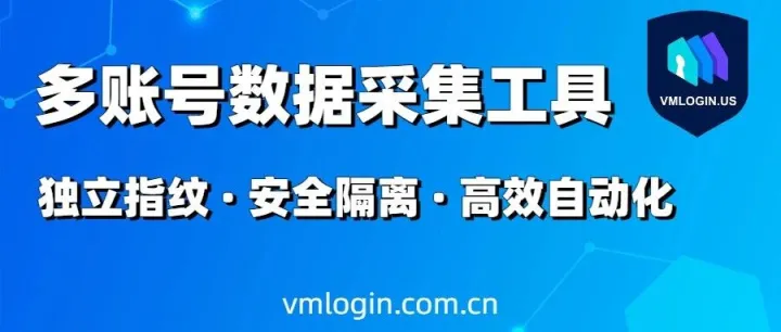 如何高效绕过<em>反</em>爬虫？多账号<em>数据</em>采集全流程解析