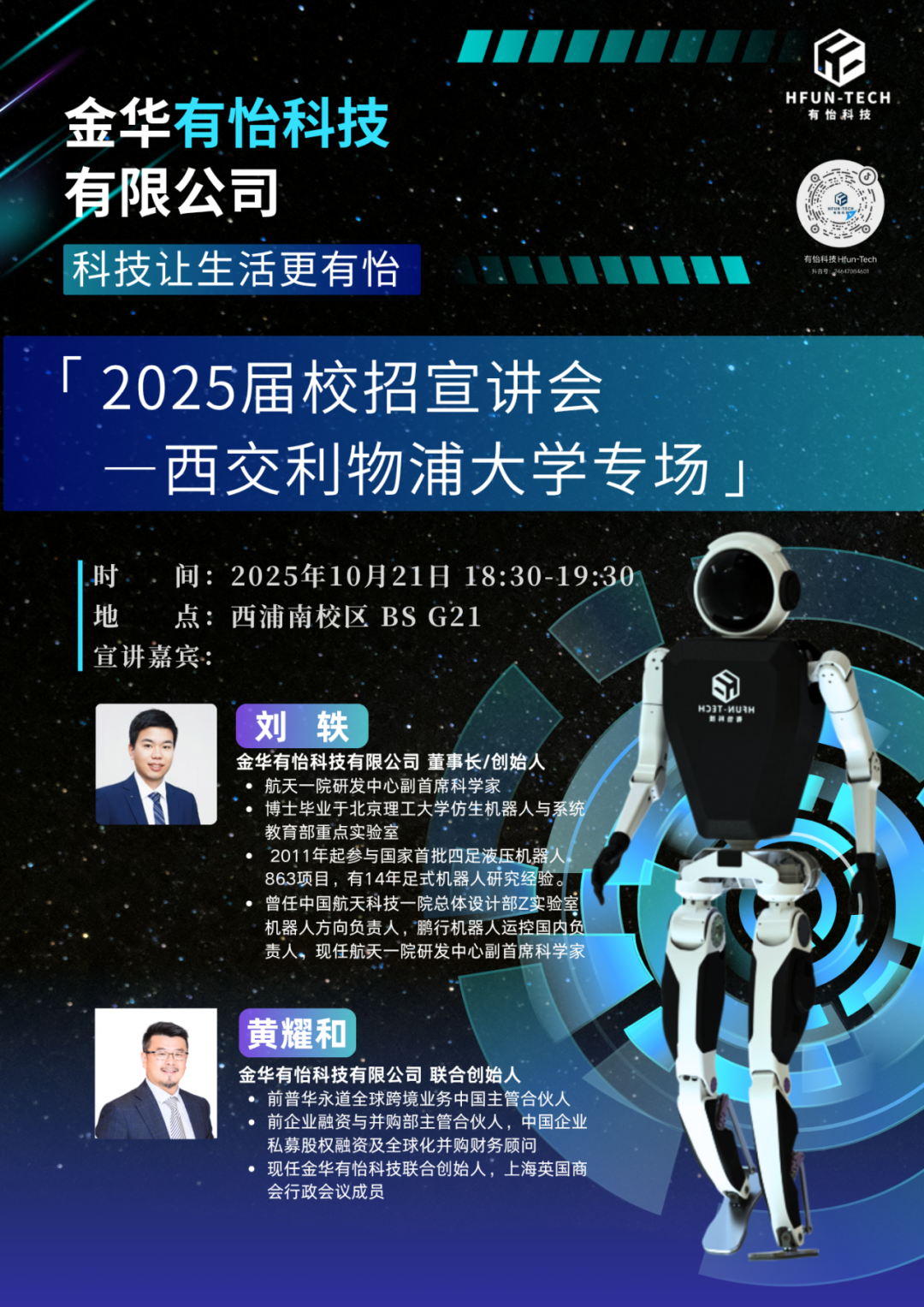 校招宣讲｜金华有怡科技有限公司2026届校园招聘-西交利物浦大学专场- 大数跨境