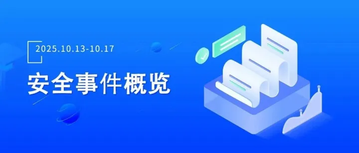 安全<em>资讯</em>|每周安全<em>事件</em>概览