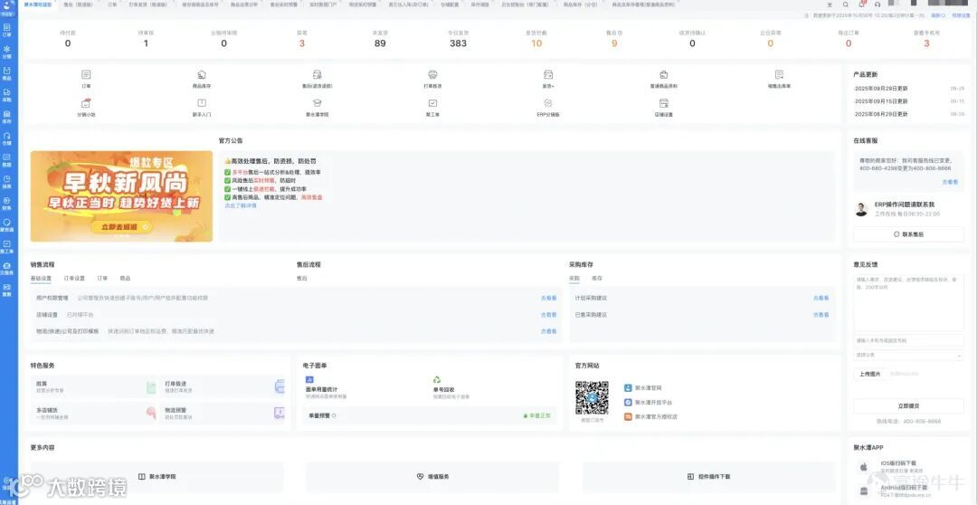 练习时长3年的电商人告诉你聚水潭到底是干什么的？