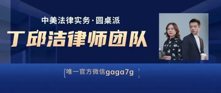 丁邱洁律师：法律人圆桌派02期Legal Roundtable Episode 02｜American <em>Criminal</em> Law