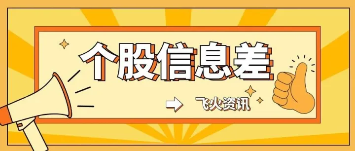 10.23个股信息差（<em>海底</em><em>捞</em>）