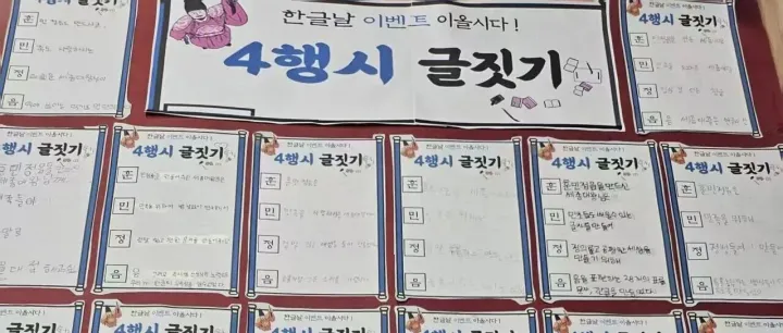 Elementary Hangeul Day Event