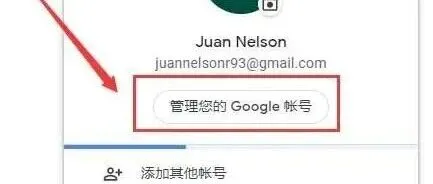 谷歌<em>账号</em><em>怎么</em>修改<em>密码</em><em>和</em>辅助邮箱？（详细图文教程）