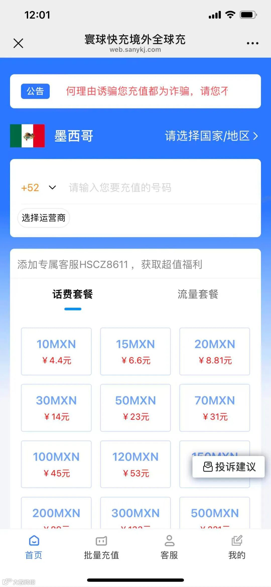 墨西哥话费充值攻略，让你在外通信无忧！- 大数跨境
