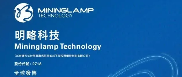 【明略科技-W 02718.HK】：数据智能龙头携腾讯红杉背书，亏损超12亿<em>的</em>AI故事能否迎来资本买单？