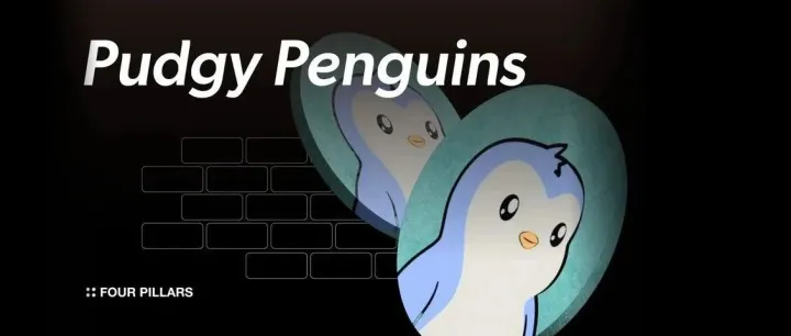 胖<em>企鹅</em>编年史