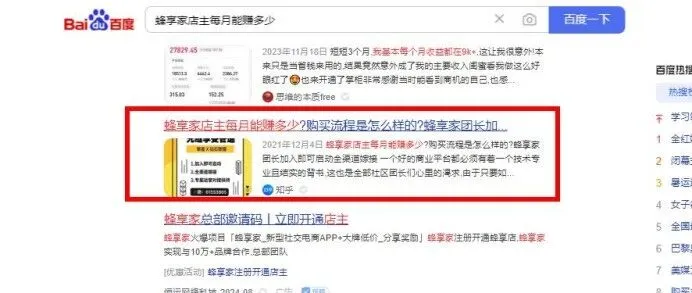 什么是<em>百度</em><em>霸</em><em>屏</em>？它真的存在吗？