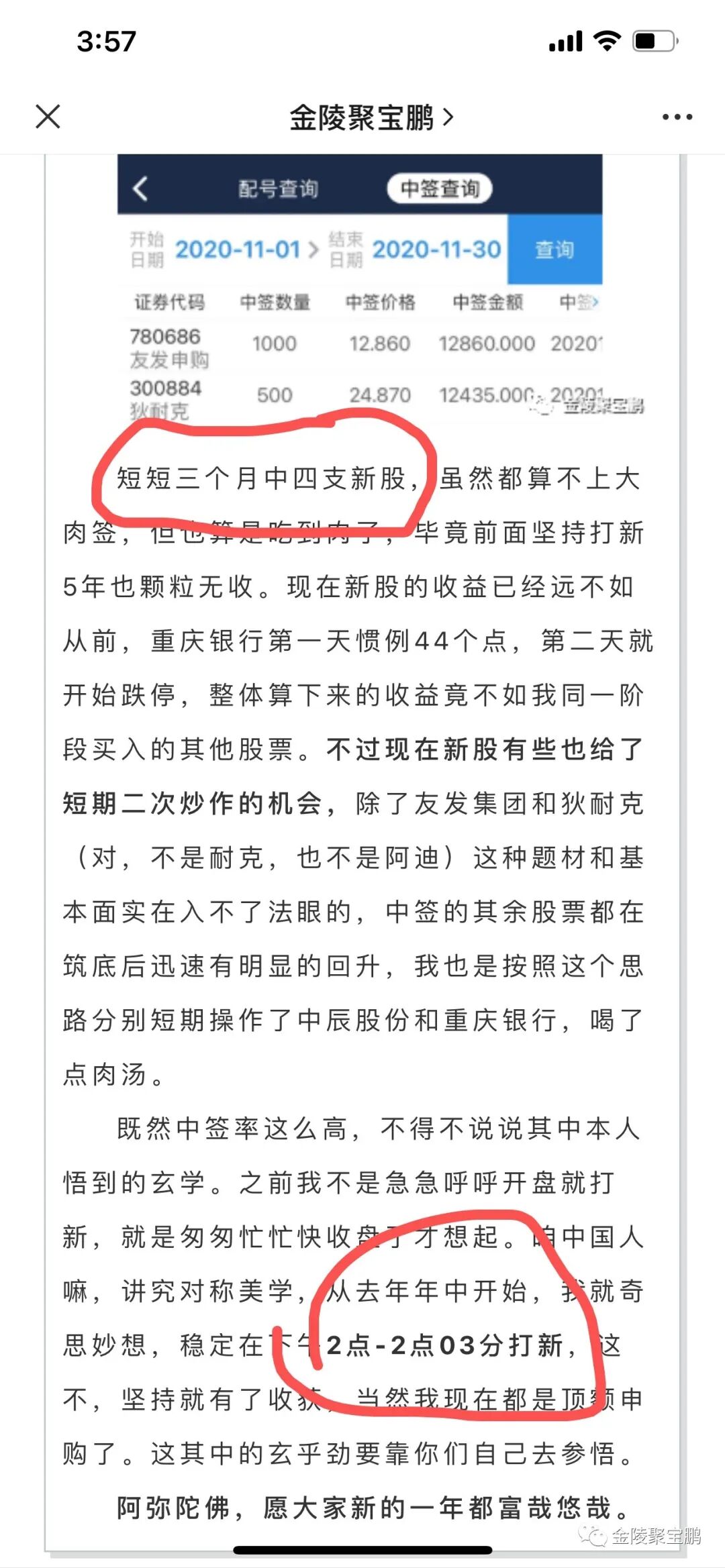 鹏哥又双叒叕中新股了！！！快收下这份打新攻略2.0，顺便吃个南京地产瓜- 大数跨境