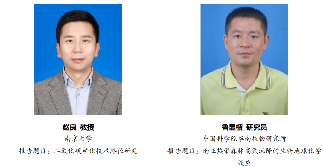 特邀报告来袭 | 第二届 Carbon Research 大会(第二轮通知)- 大数跨境