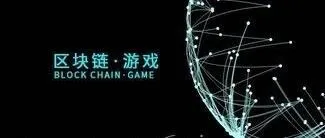 2030游戏预言：从<em>Axie</em>到元宇宙，链游如何重构人类数字生存方式