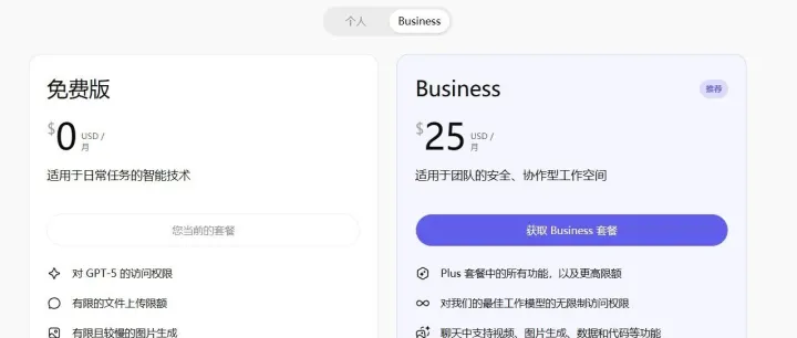 怎么开通以及<em>与</em> ChatGPT Business <em>区别</em>详细<em>对比</em>
