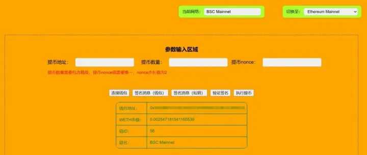 BSC链上通过签名验签方式实现质押系统代币及收益的提币接口