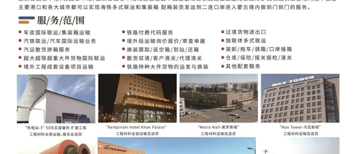 理事单位业务推介｜蒙古<em>INSTANT</em> TRANS公司