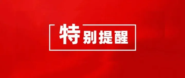 大石桥，<em>收费</em>通知:（含<em>截止</em><em>日期</em>）