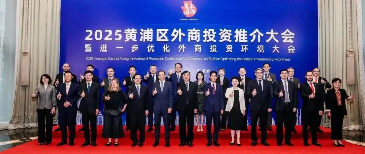 Shanghai's Huangpu District Draws More Foreign <em>Investors</em>