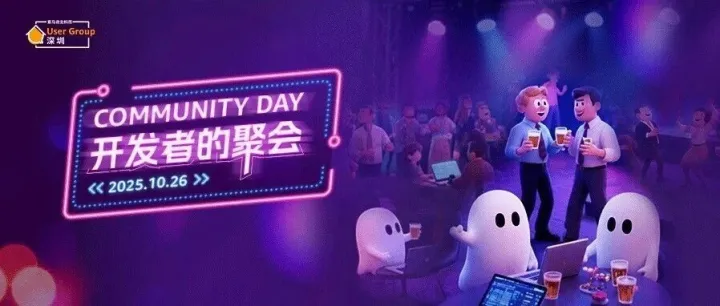 分论坛预告 | Community Day <em>深圳</em>站【出海新航路】AI 破浪，闯荡世界<em>副本</em>！