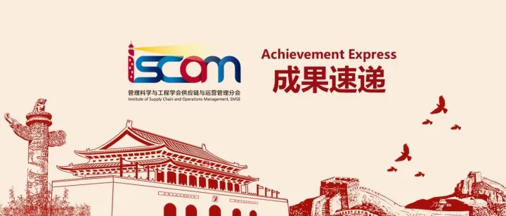 成果速递|Signaling Quality to Consumers: The Role of <em>Social</em> <em>Media</em>...