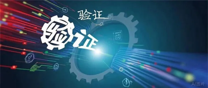 <em>Verification</em>和Validation的区别