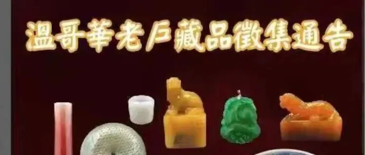 <em>國</em><em>際</em>珍玩及<em>國</em><em>際</em>畫廊將舉辦 「溫哥華老戶藏品展銷會」